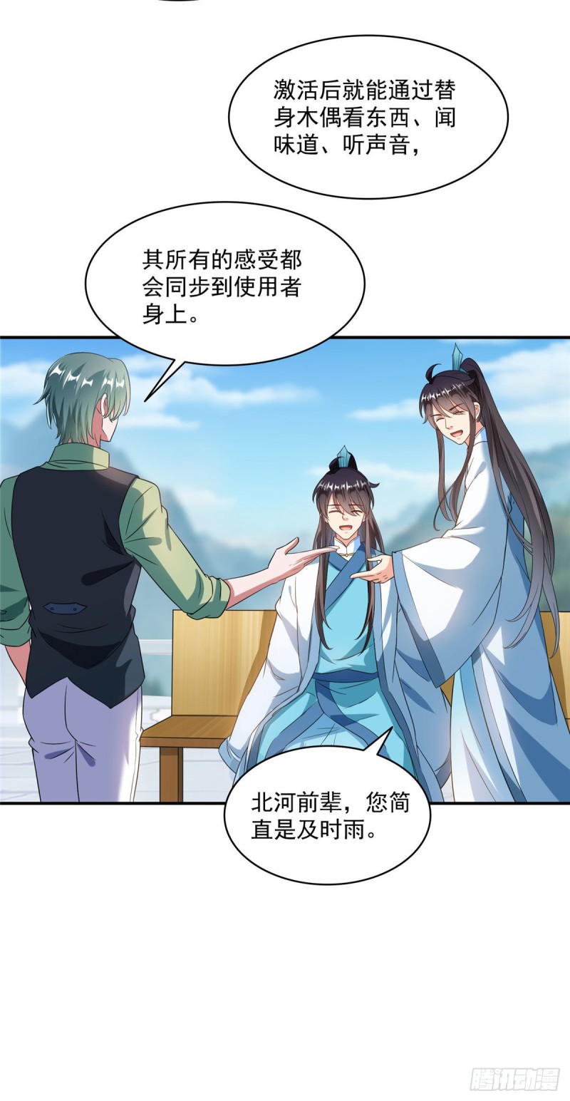 修真聊天群韩漫全集-347 白尊者被人掳走了！无删减无遮挡章节图片 