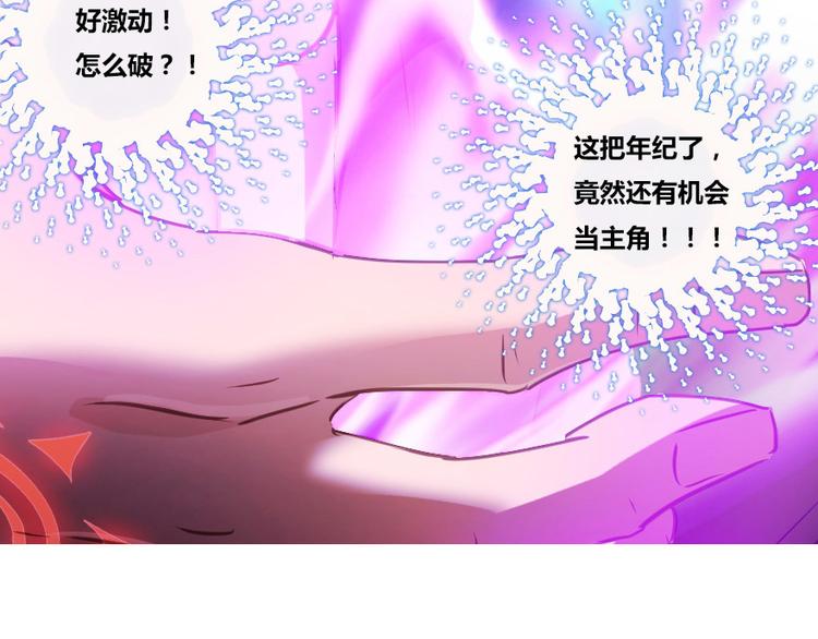 修真聊天群韩漫全集-第36话 老夫终于时来运转哈哈无删减无遮挡章节图片 