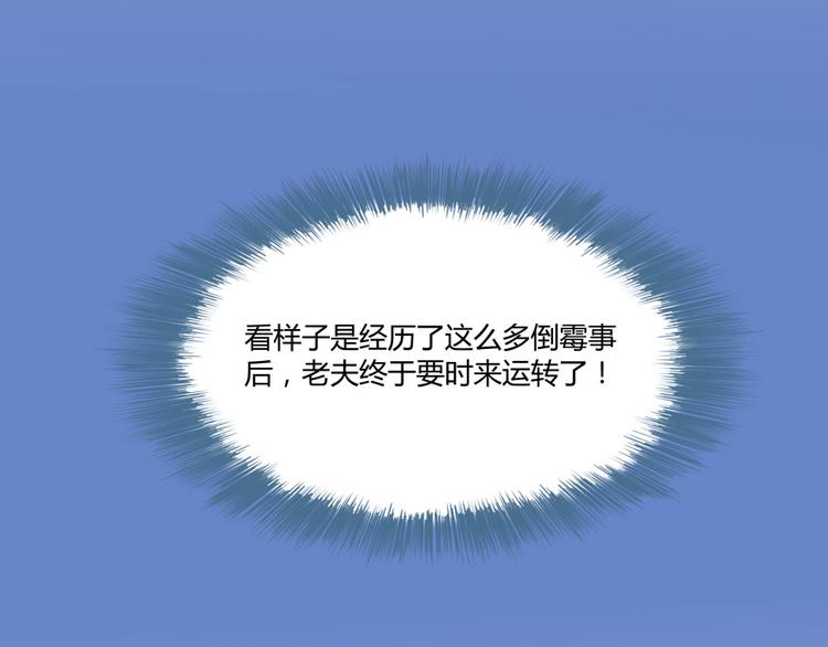 修真聊天群韩漫全集-第36话 老夫终于时来运转哈哈无删减无遮挡章节图片 