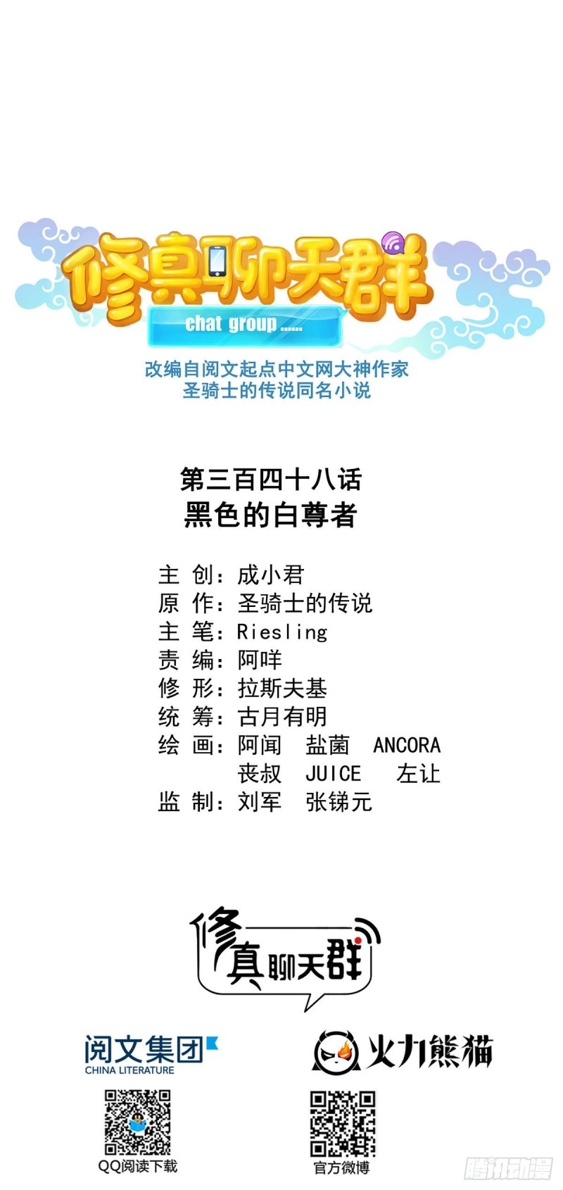 修真聊天群韩漫全集-348 黑色的白尊者无删减无遮挡章节图片 