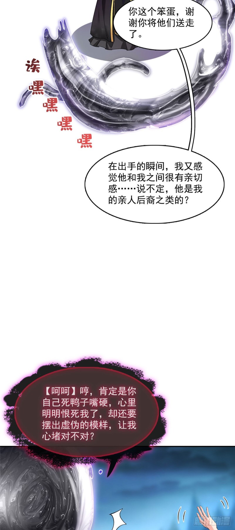 修真聊天群韩漫全集-348 黑色的白尊者无删减无遮挡章节图片 