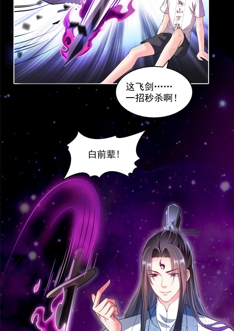 修真聊天群韩漫全集-349 宋先生别秀了快倒地身亡无删减无遮挡章节图片 