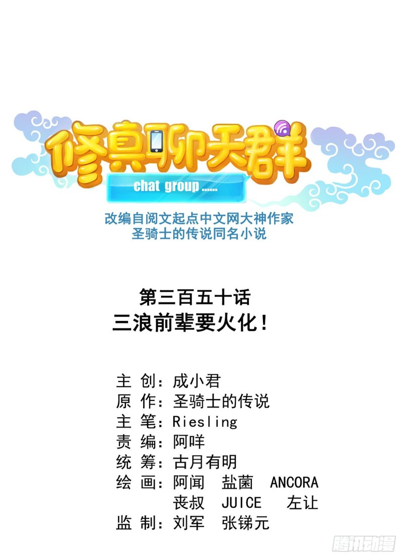 修真聊天群韩漫全集-350 三浪前辈要火化！无删减无遮挡章节图片 