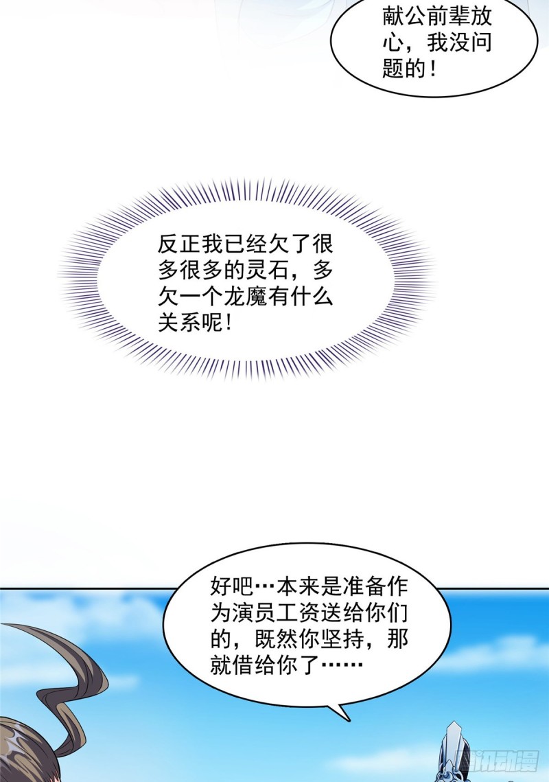 修真聊天群韩漫全集-350 三浪前辈要火化！无删减无遮挡章节图片 