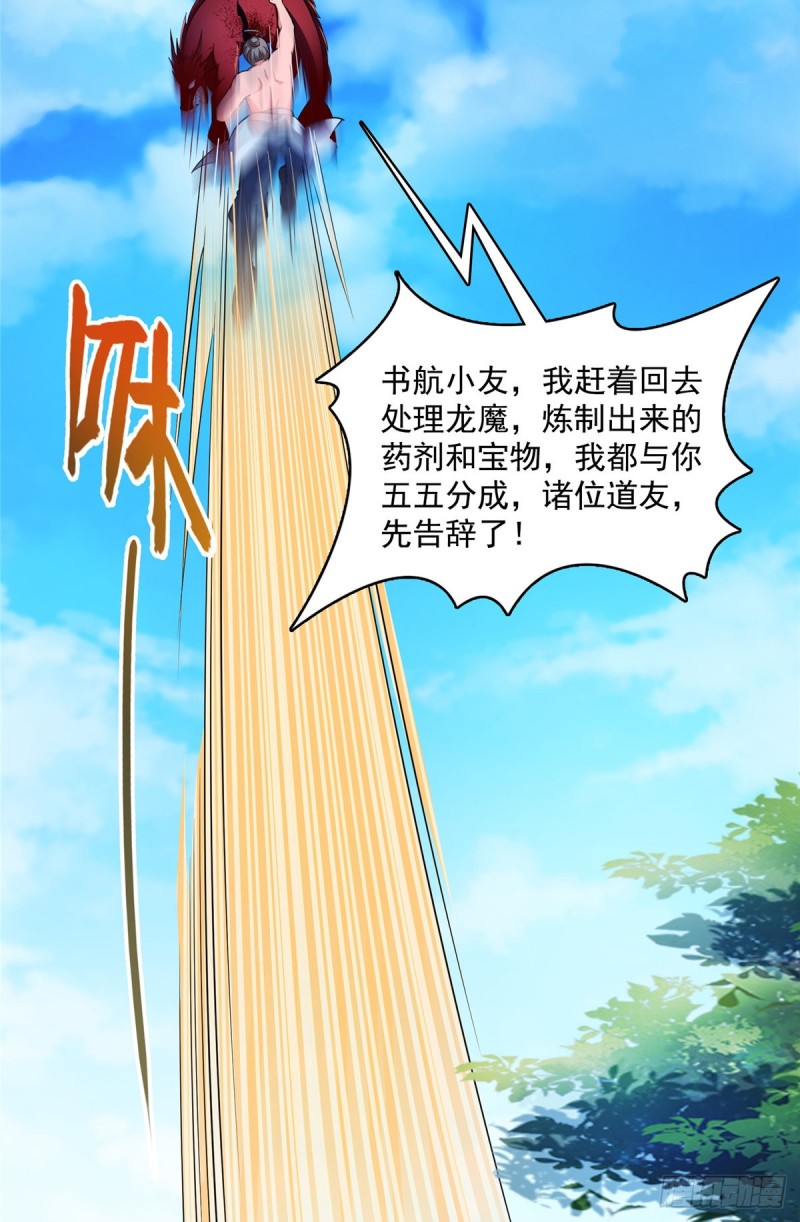 修真聊天群韩漫全集-350 三浪前辈要火化！无删减无遮挡章节图片 