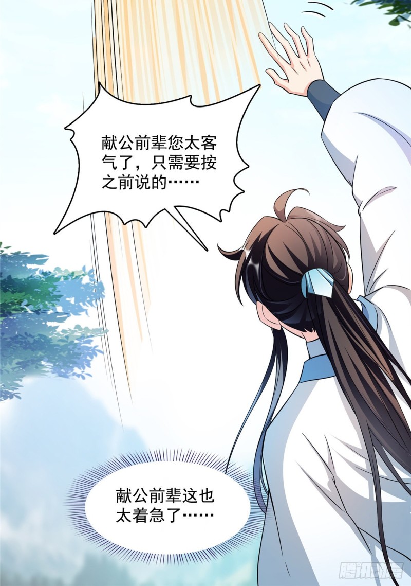 修真聊天群韩漫全集-350 三浪前辈要火化！无删减无遮挡章节图片 