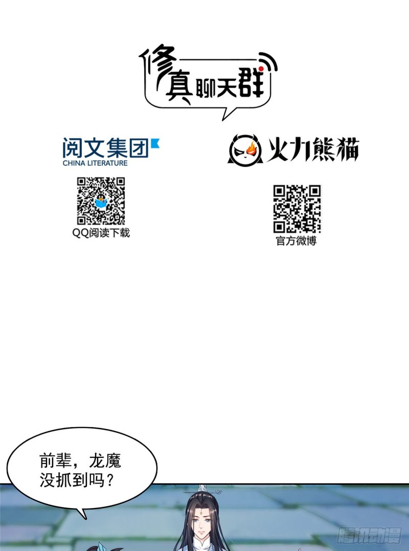 修真聊天群韩漫全集-350 三浪前辈要火化！无删减无遮挡章节图片 