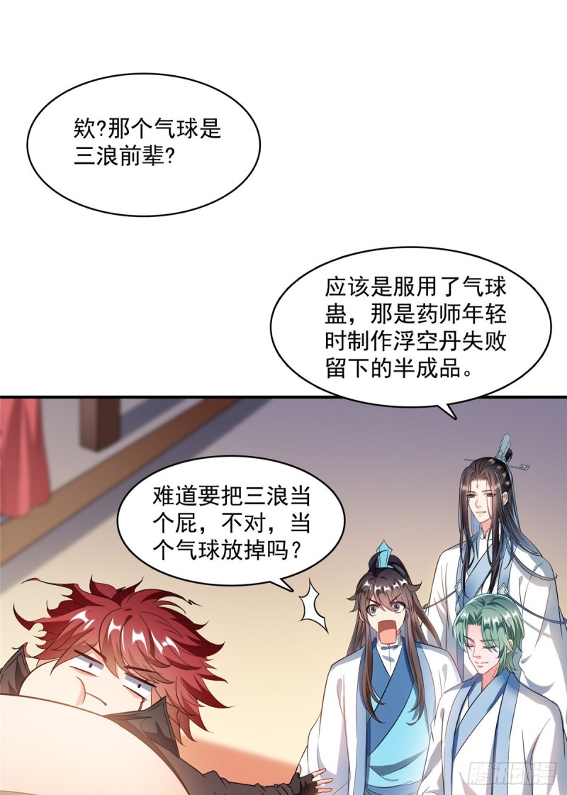 修真聊天群韩漫全集-350 三浪前辈要火化！无删减无遮挡章节图片 
