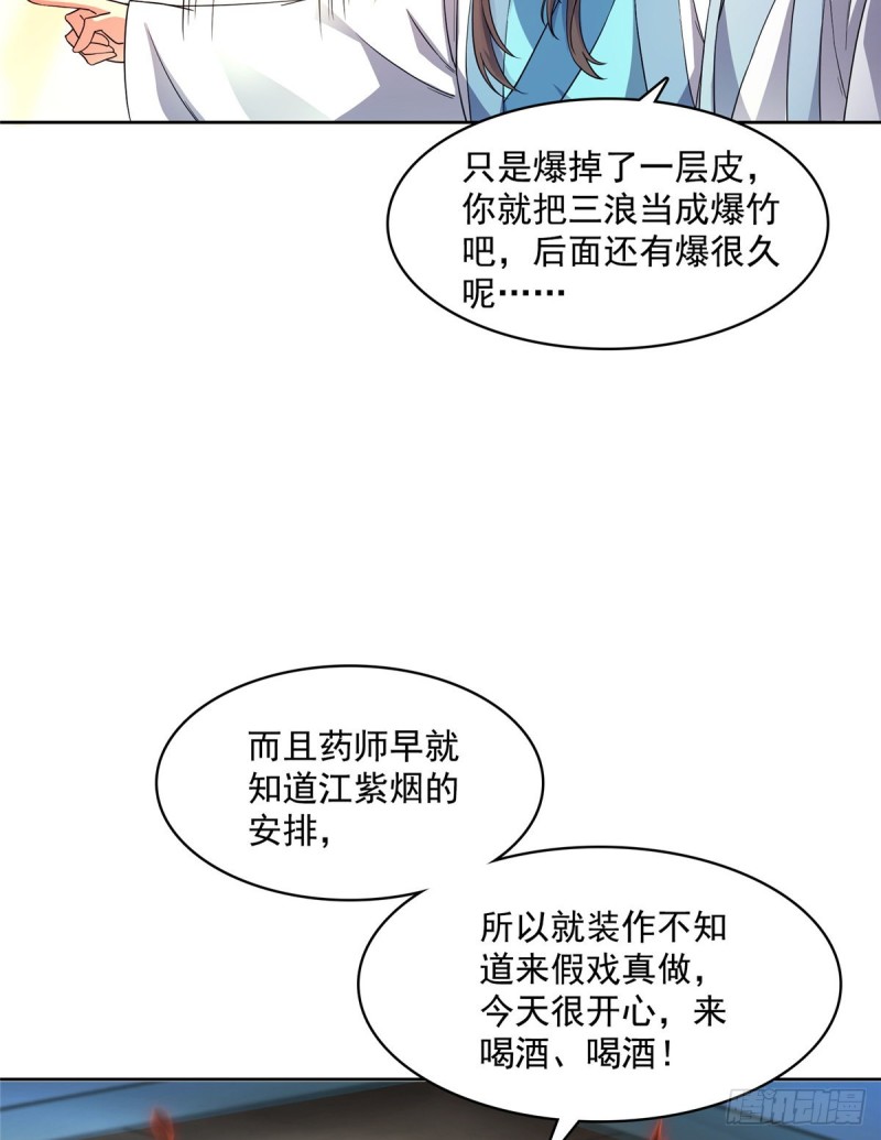 修真聊天群韩漫全集-350 三浪前辈要火化！无删减无遮挡章节图片 