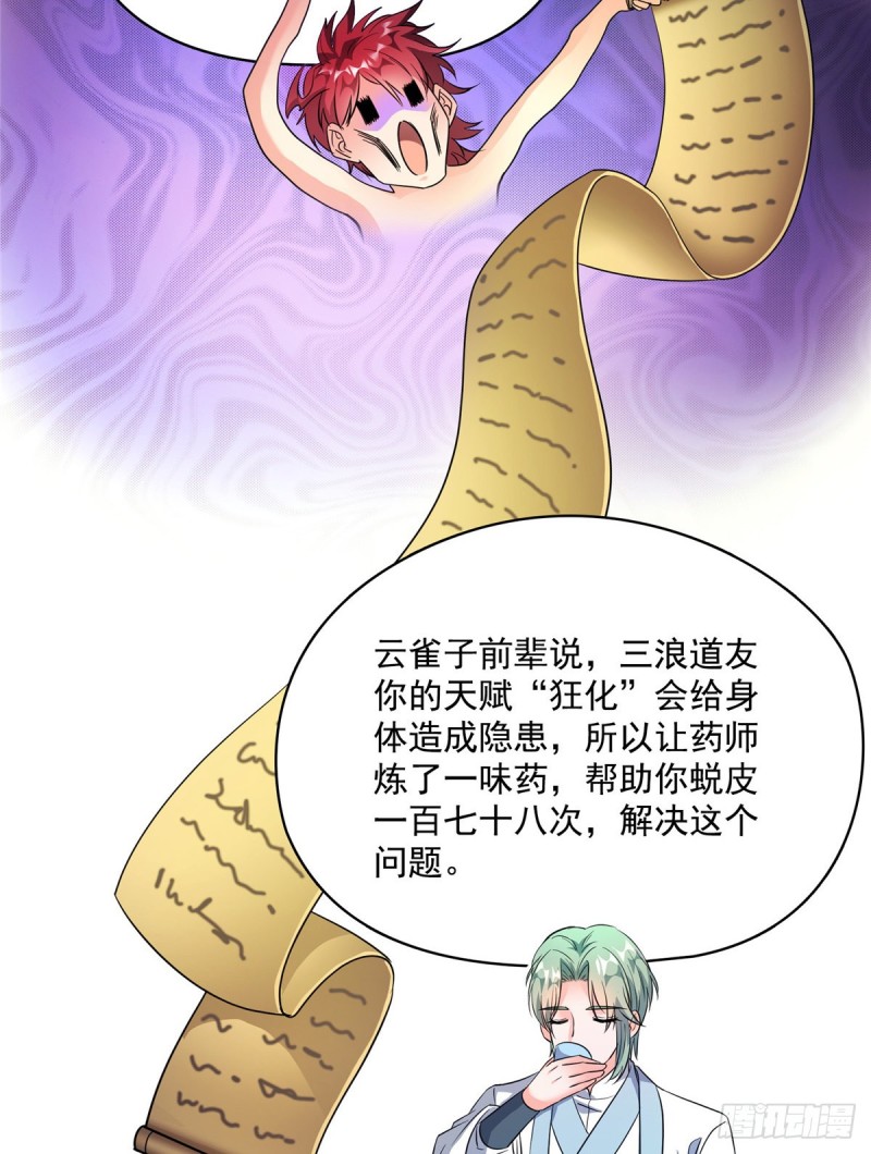 修真聊天群韩漫全集-350 三浪前辈要火化！无删减无遮挡章节图片 