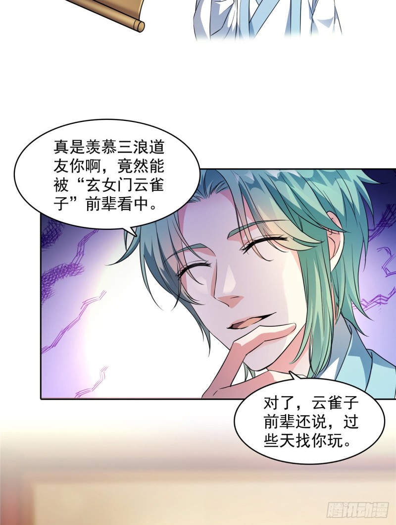 修真聊天群韩漫全集-350 三浪前辈要火化！无删减无遮挡章节图片 