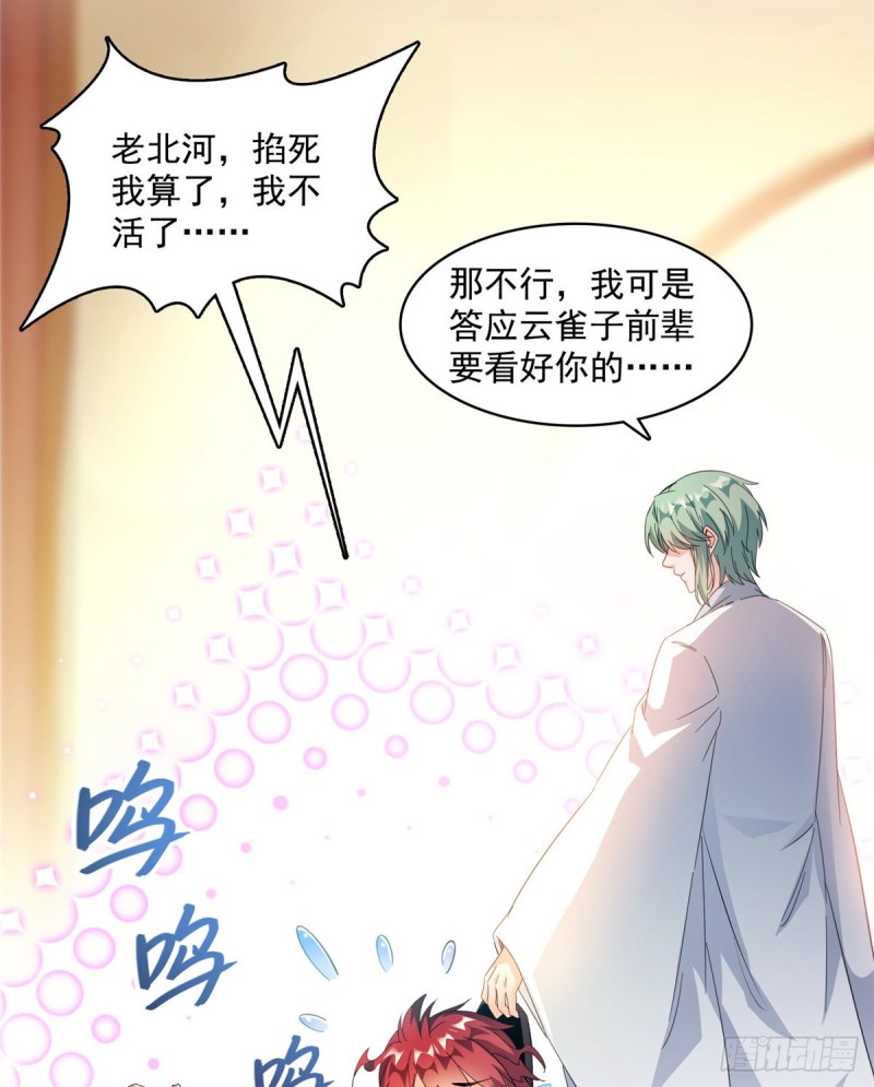 修真聊天群韩漫全集-350 三浪前辈要火化！无删减无遮挡章节图片 