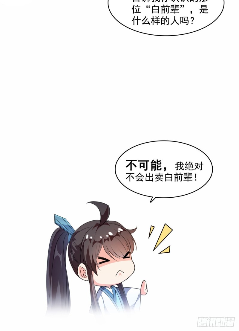 修真聊天群韩漫全集-351 白前辈,我昨天梦到了~无删减无遮挡章节图片 