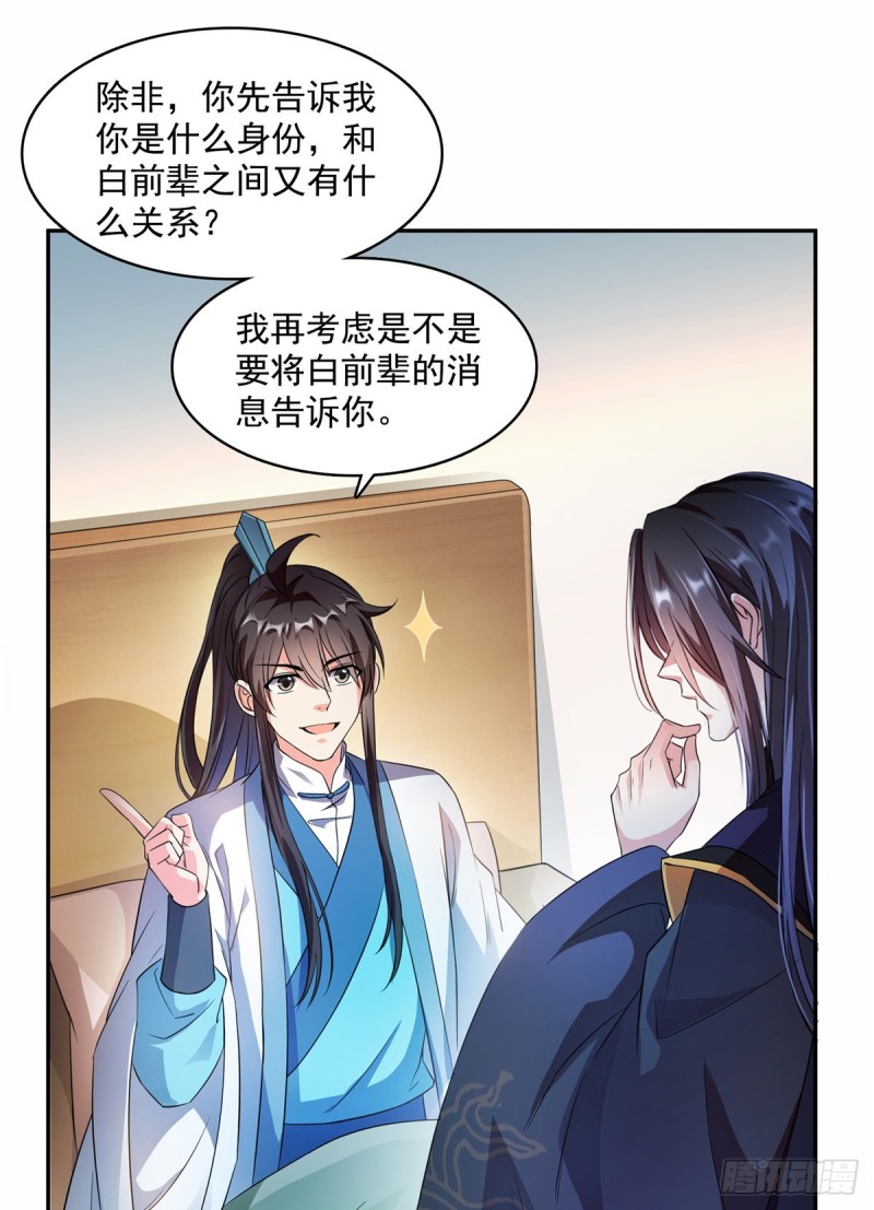 修真聊天群韩漫全集-351 白前辈,我昨天梦到了~无删减无遮挡章节图片 