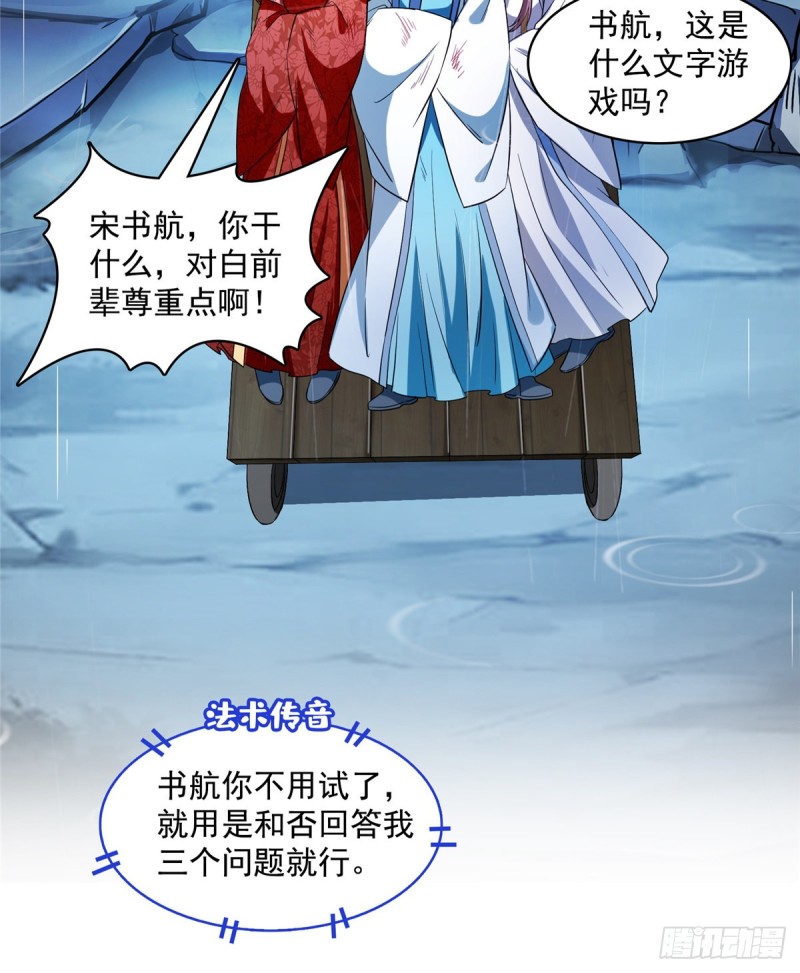 修真聊天群韩漫全集-351 白前辈,我昨天梦到了~无删减无遮挡章节图片 