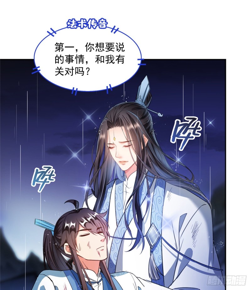 修真聊天群韩漫全集-351 白前辈,我昨天梦到了~无删减无遮挡章节图片 