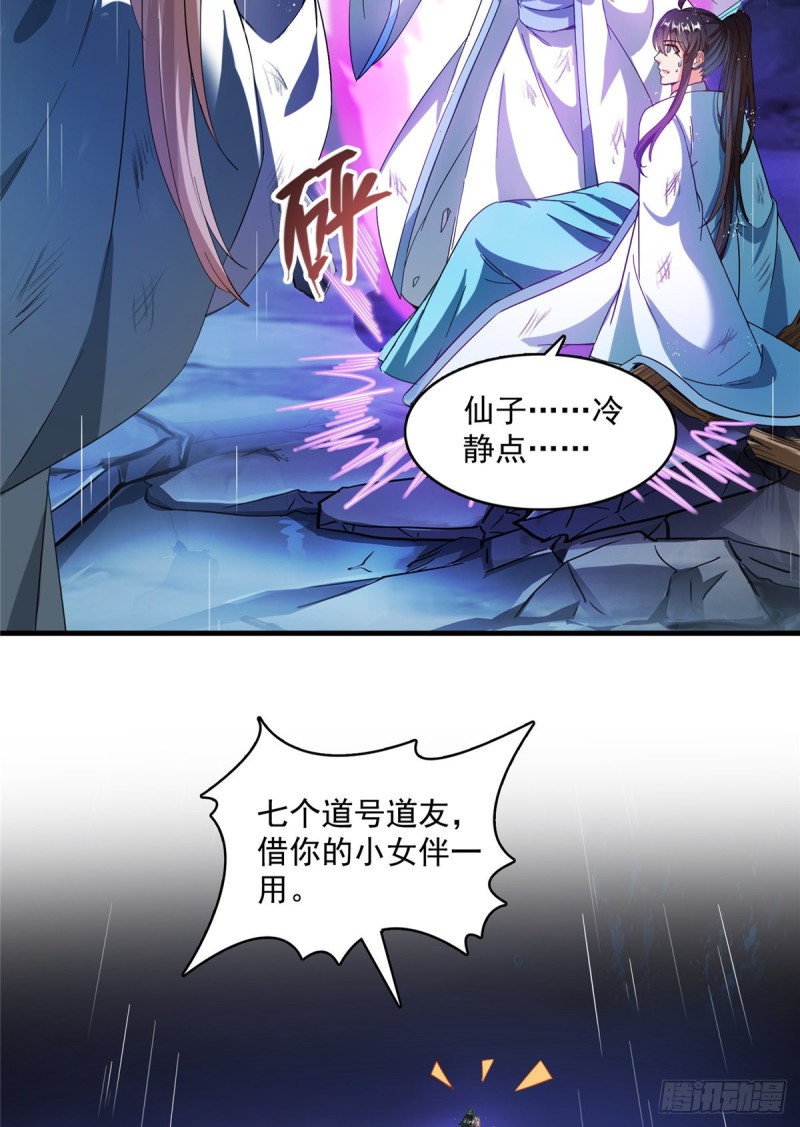 修真聊天群韩漫全集-351 白前辈,我昨天梦到了~无删减无遮挡章节图片 