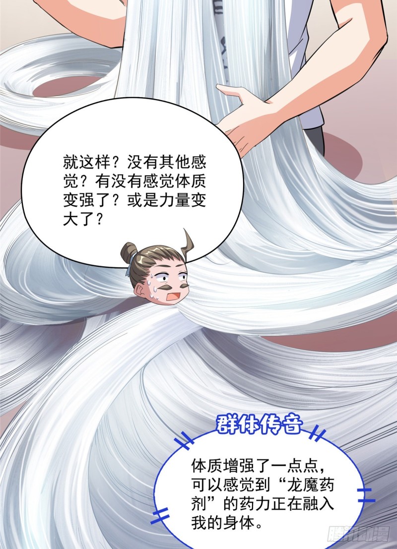 修真聊天群韩漫全集-351 白前辈,我昨天梦到了~无删减无遮挡章节图片 