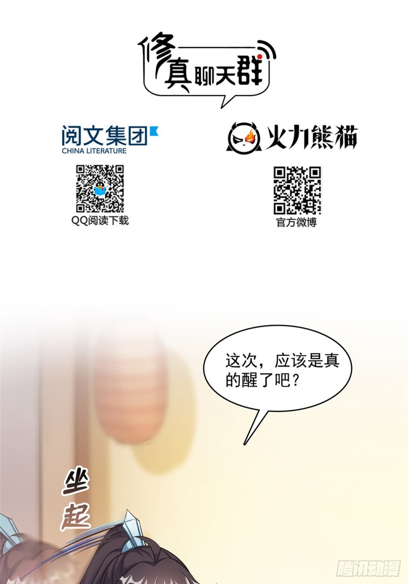 修真聊天群韩漫全集-351 白前辈,我昨天梦到了~无删减无遮挡章节图片 