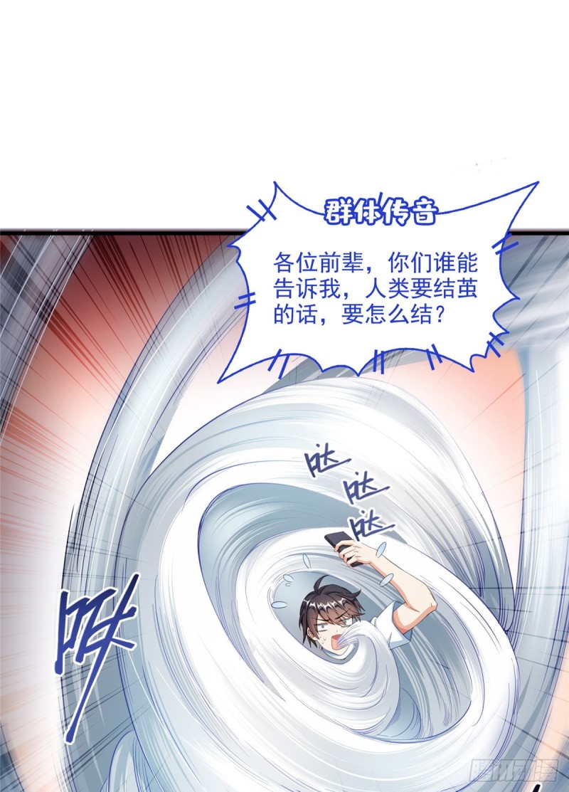 修真聊天群韩漫全集-第352话 九州结茧群无删减无遮挡章节图片 