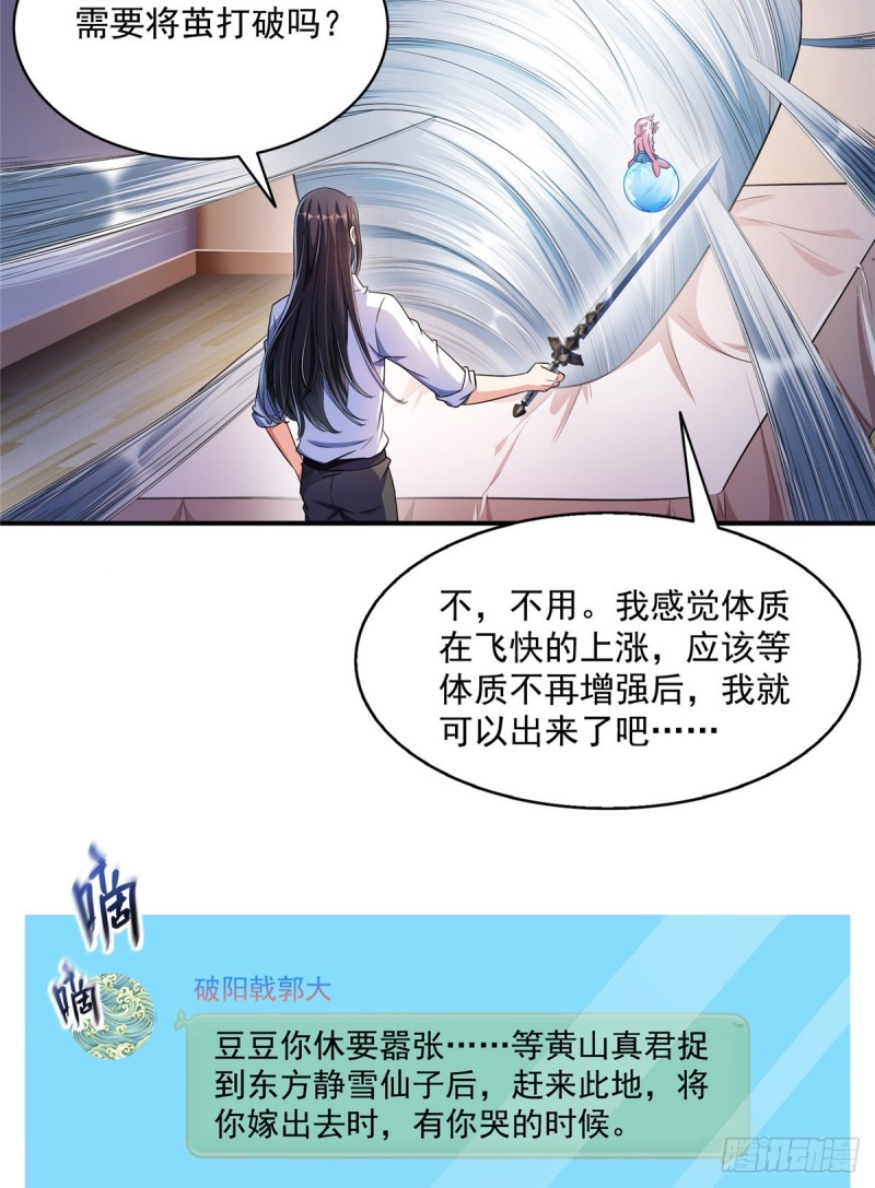 修真聊天群韩漫全集-第352话 九州结茧群无删减无遮挡章节图片 