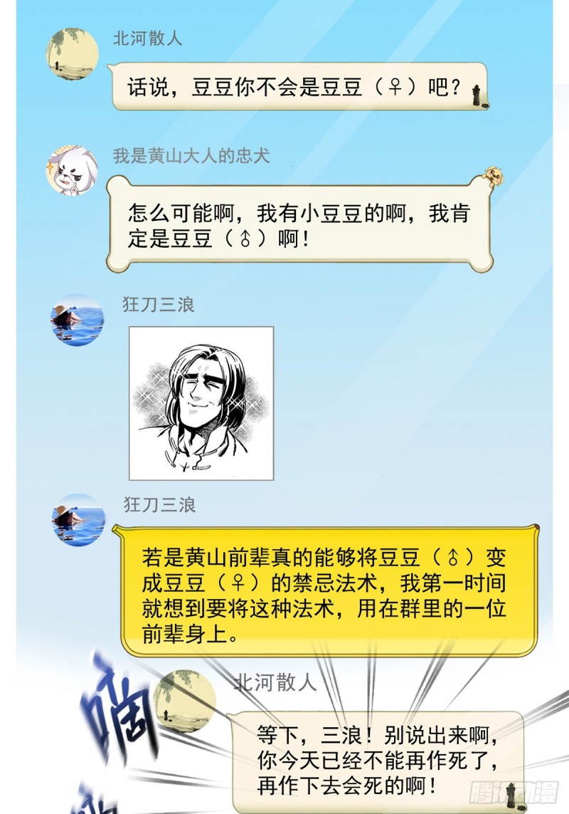修真聊天群韩漫全集-第352话 九州结茧群无删减无遮挡章节图片 