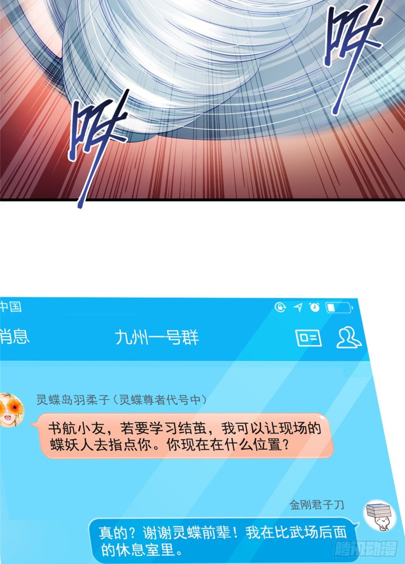 修真聊天群韩漫全集-第352话 九州结茧群无删减无遮挡章节图片 