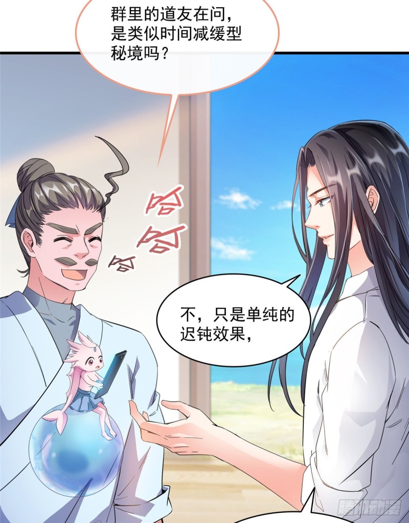 修真聊天群韩漫全集-第352话 九州结茧群无删减无遮挡章节图片 