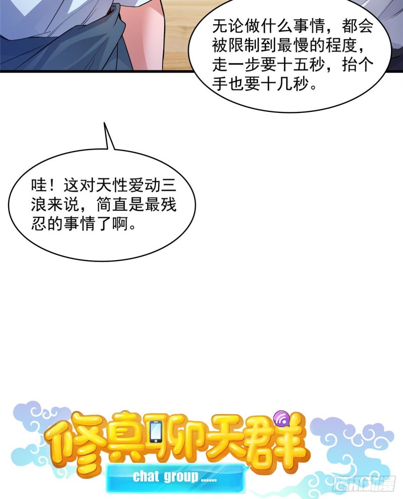 修真聊天群韩漫全集-第352话 九州结茧群无删减无遮挡章节图片 