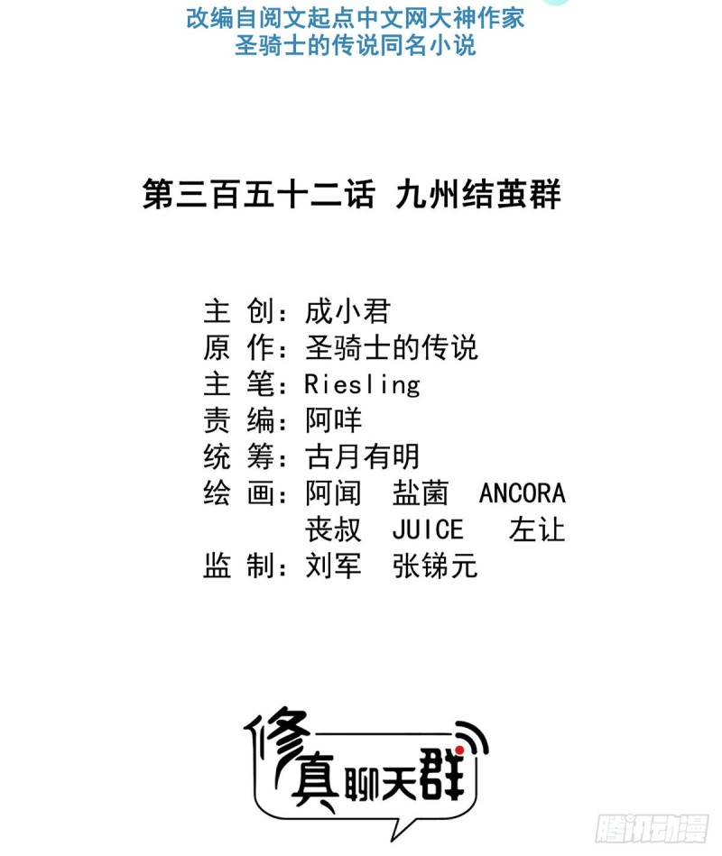 修真聊天群韩漫全集-第352话 九州结茧群无删减无遮挡章节图片 