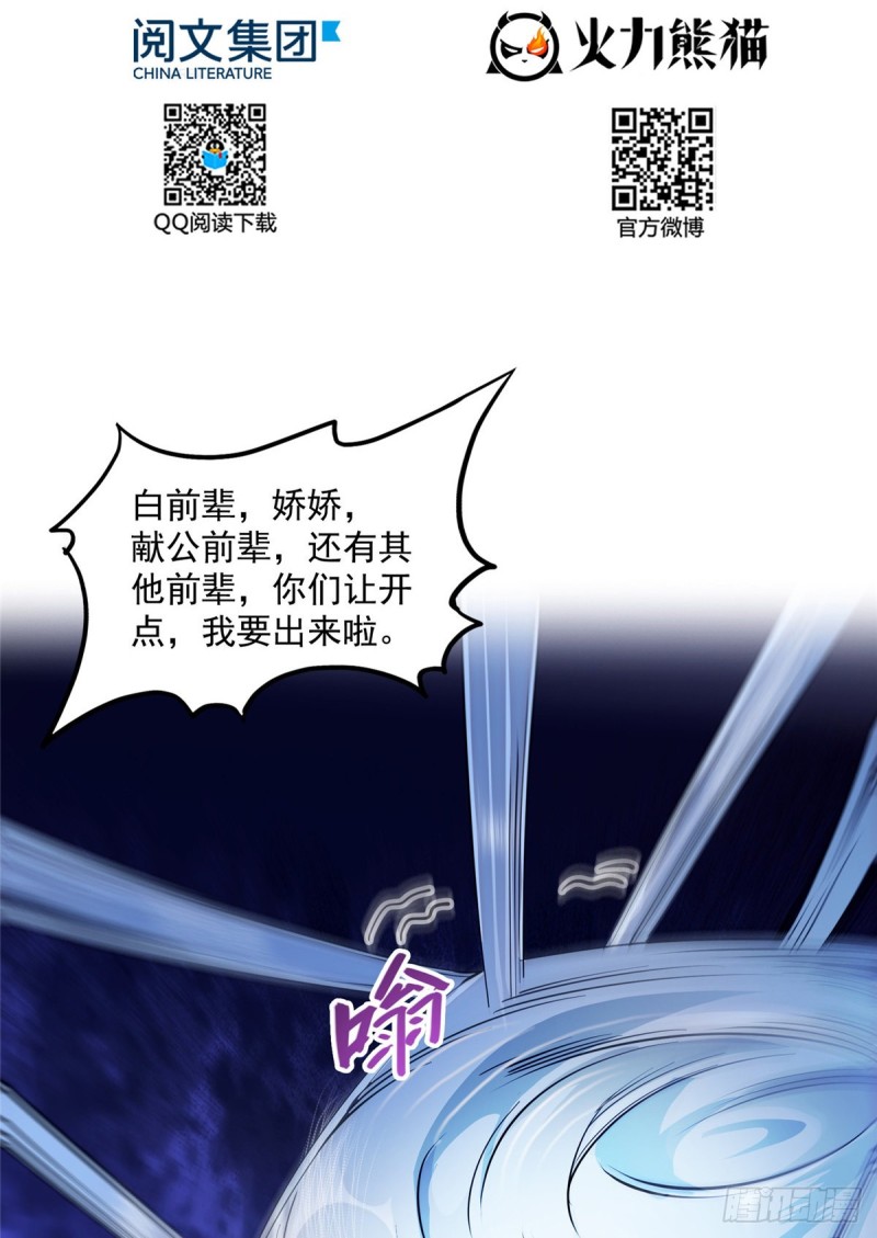 修真聊天群韩漫全集-第352话 九州结茧群无删减无遮挡章节图片 