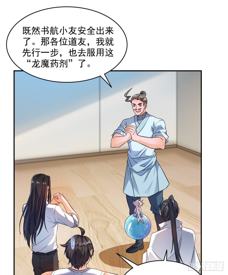 修真聊天群韩漫全集-第352话 九州结茧群无删减无遮挡章节图片 