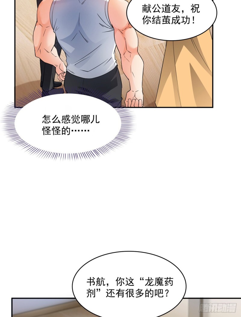 修真聊天群韩漫全集-第352话 九州结茧群无删减无遮挡章节图片 