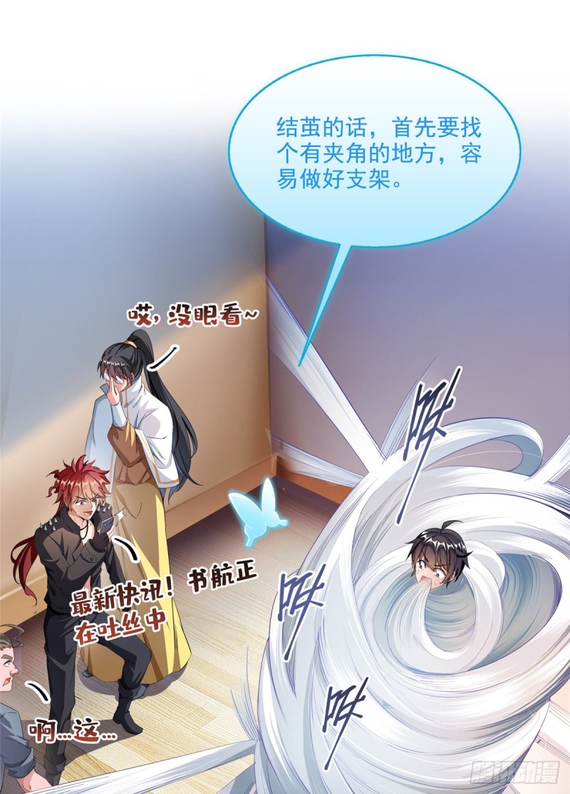 修真聊天群韩漫全集-第352话 九州结茧群无删减无遮挡章节图片 