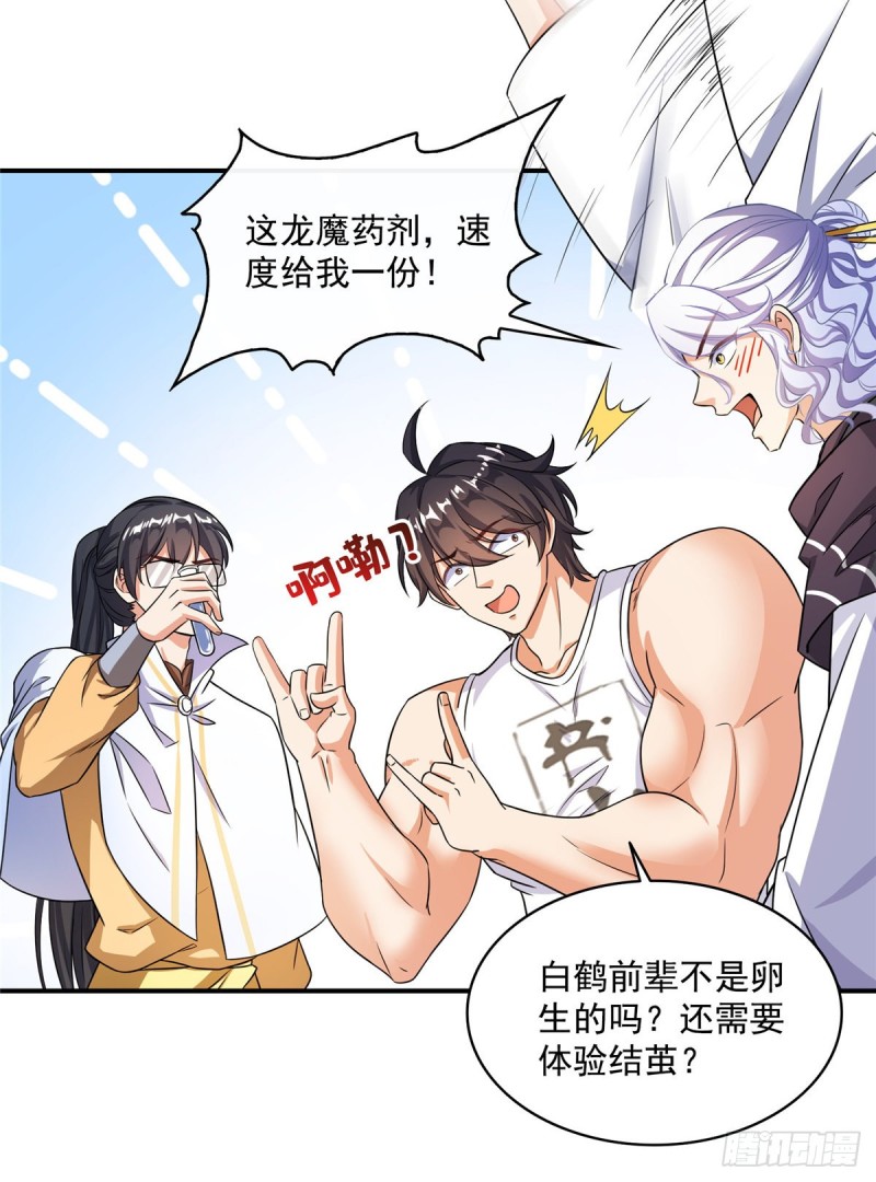 修真聊天群韩漫全集-第352话 九州结茧群无删减无遮挡章节图片 