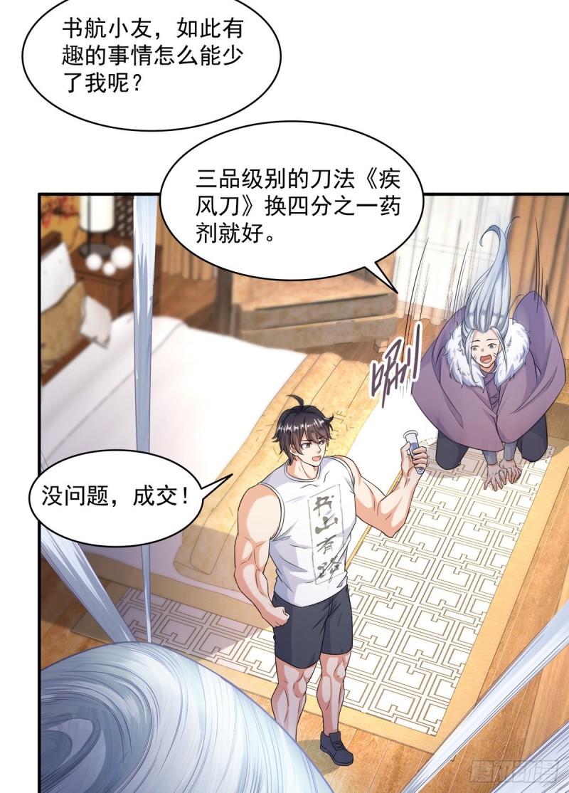 修真聊天群韩漫全集-第352话 九州结茧群无删减无遮挡章节图片 
