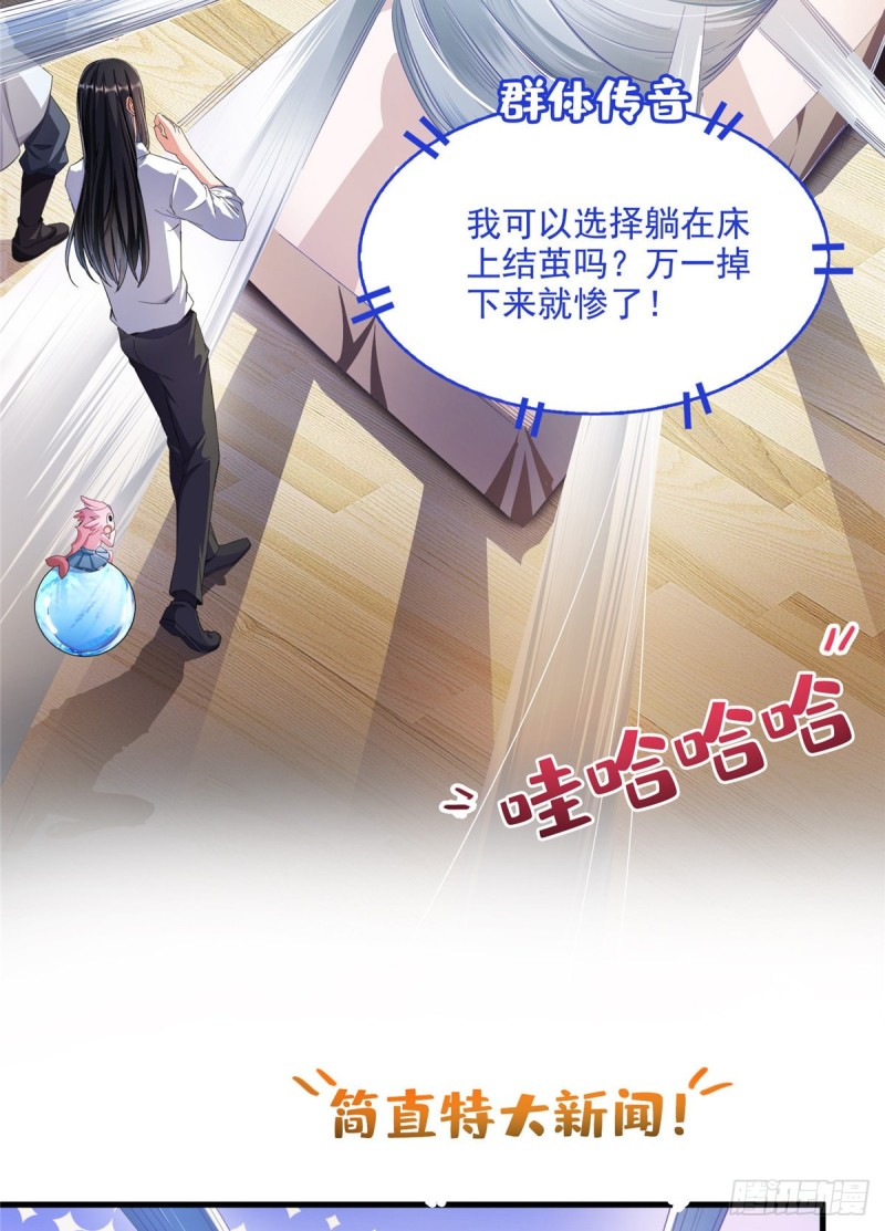 修真聊天群韩漫全集-第352话 九州结茧群无删减无遮挡章节图片 