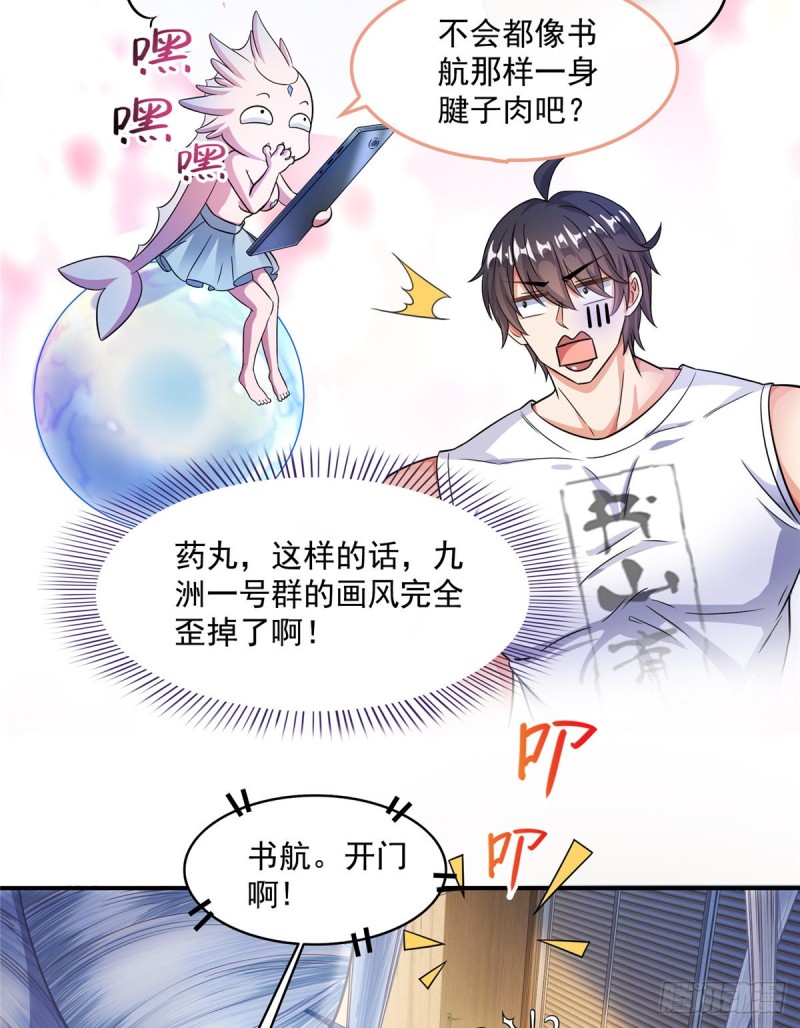 修真聊天群韩漫全集-第352话 九州结茧群无删减无遮挡章节图片 