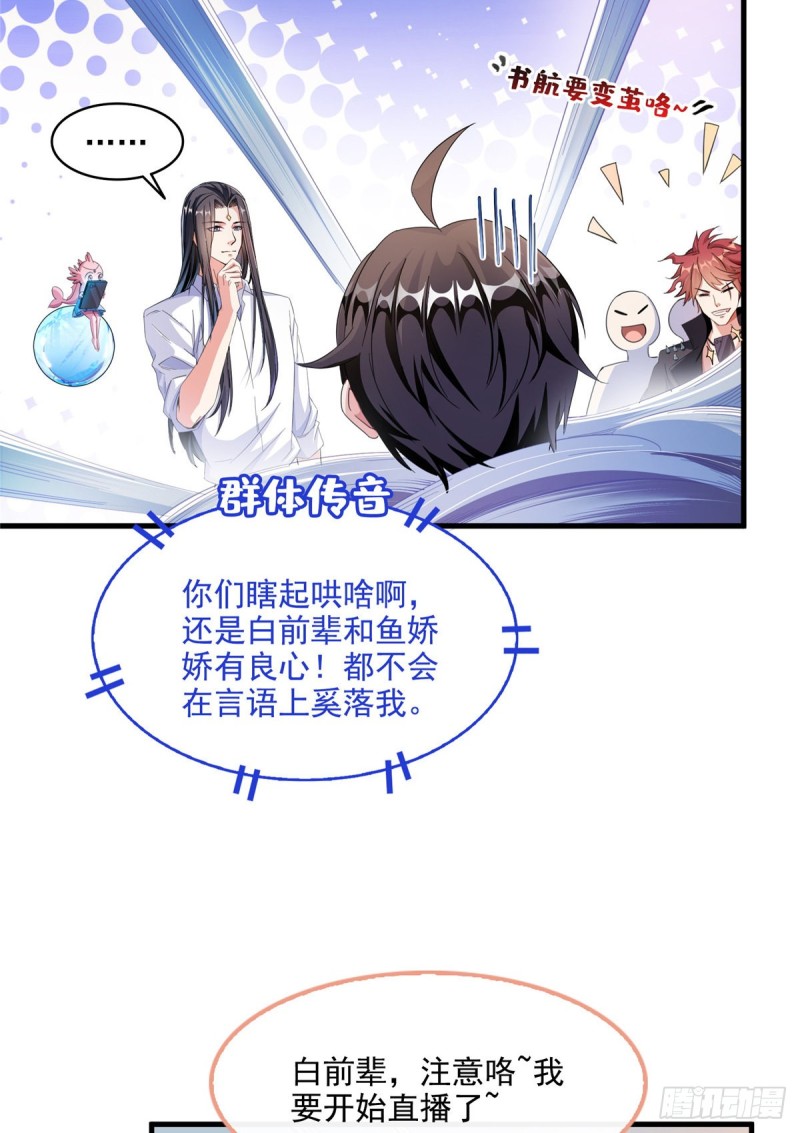 修真聊天群韩漫全集-第352话 九州结茧群无删减无遮挡章节图片 