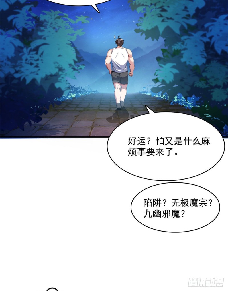 修真聊天群韩漫全集-第353话 诡异的默契无删减无遮挡章节图片 