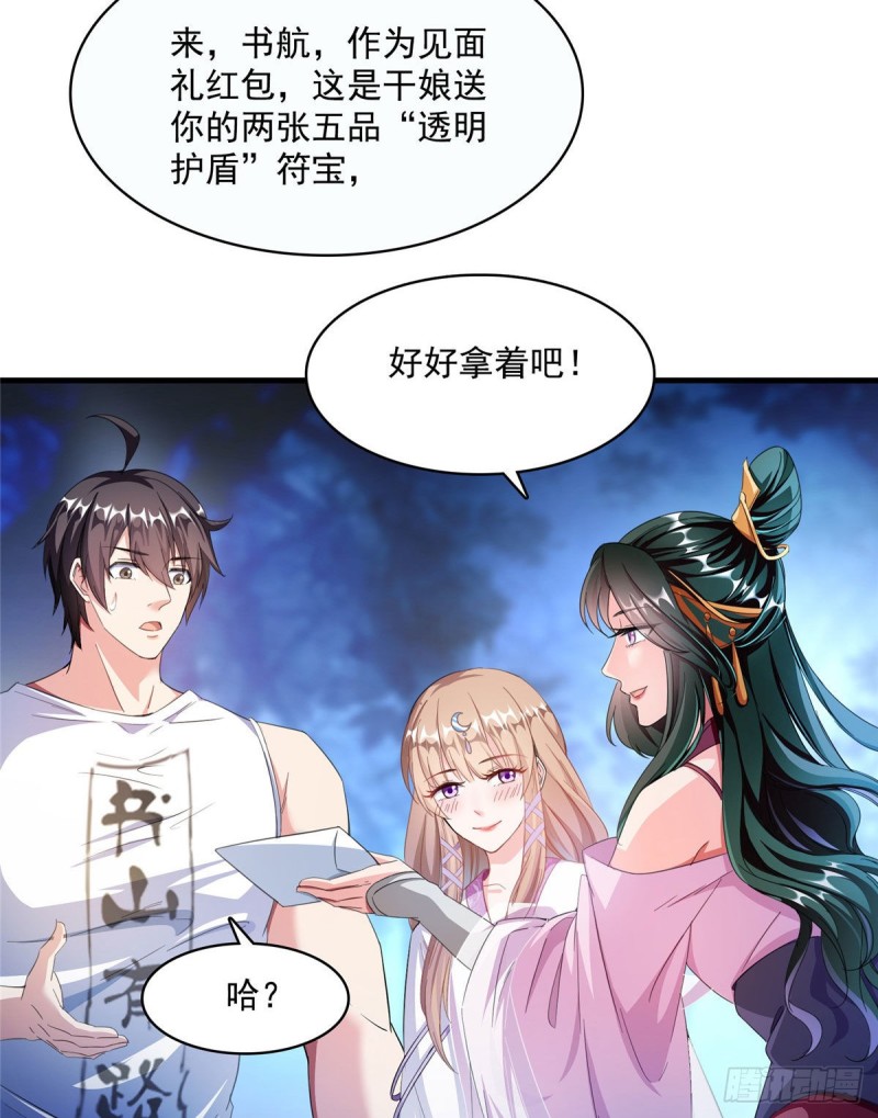 修真聊天群韩漫全集-第353话 诡异的默契无删减无遮挡章节图片 