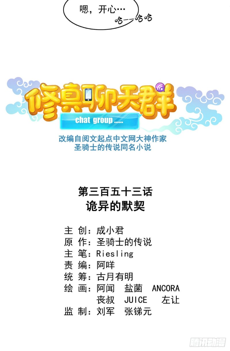 修真聊天群韩漫全集-第353话 诡异的默契无删减无遮挡章节图片 