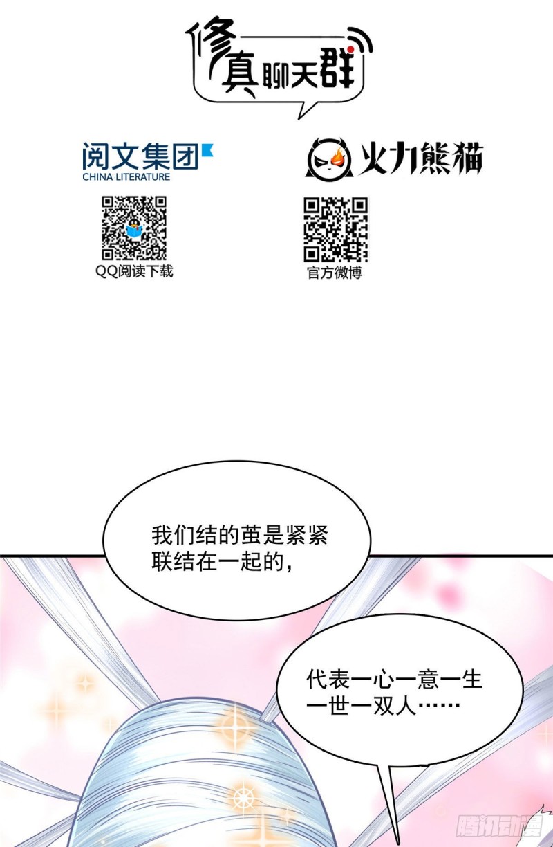 修真聊天群韩漫全集-第353话 诡异的默契无删减无遮挡章节图片 