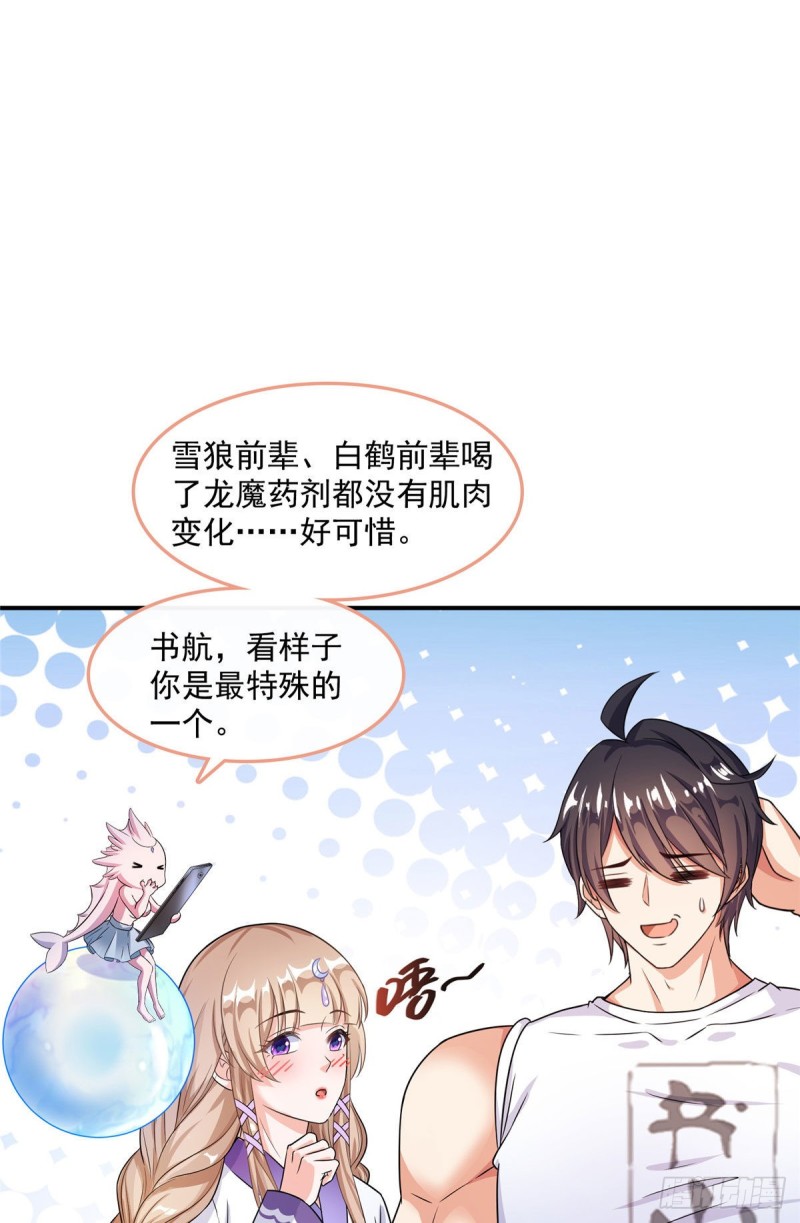 修真聊天群韩漫全集-第353话 诡异的默契无删减无遮挡章节图片 