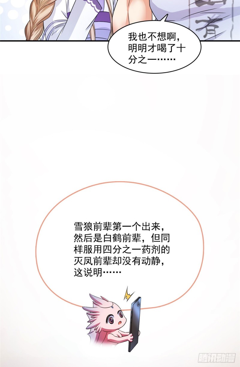 修真聊天群韩漫全集-第353话 诡异的默契无删减无遮挡章节图片 