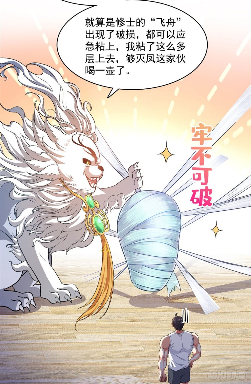 修真聊天群韩漫全集-第353话 诡异的默契无删减无遮挡章节图片 