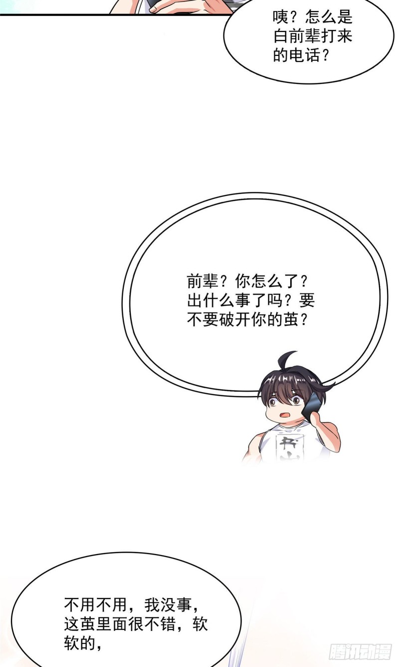 修真聊天群韩漫全集-第353话 诡异的默契无删减无遮挡章节图片 