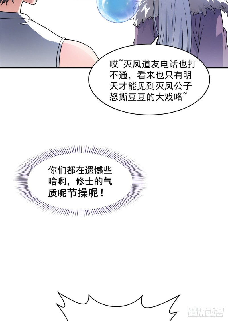 修真聊天群韩漫全集-第353话 诡异的默契无删减无遮挡章节图片 