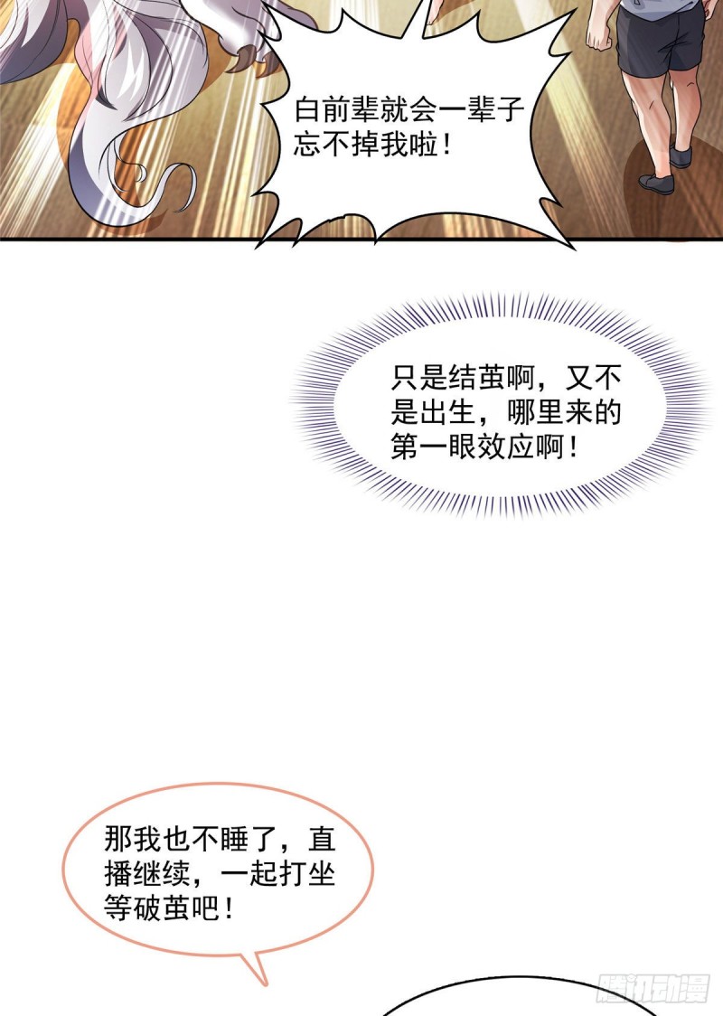 修真聊天群韩漫全集-第353话 诡异的默契无删减无遮挡章节图片 