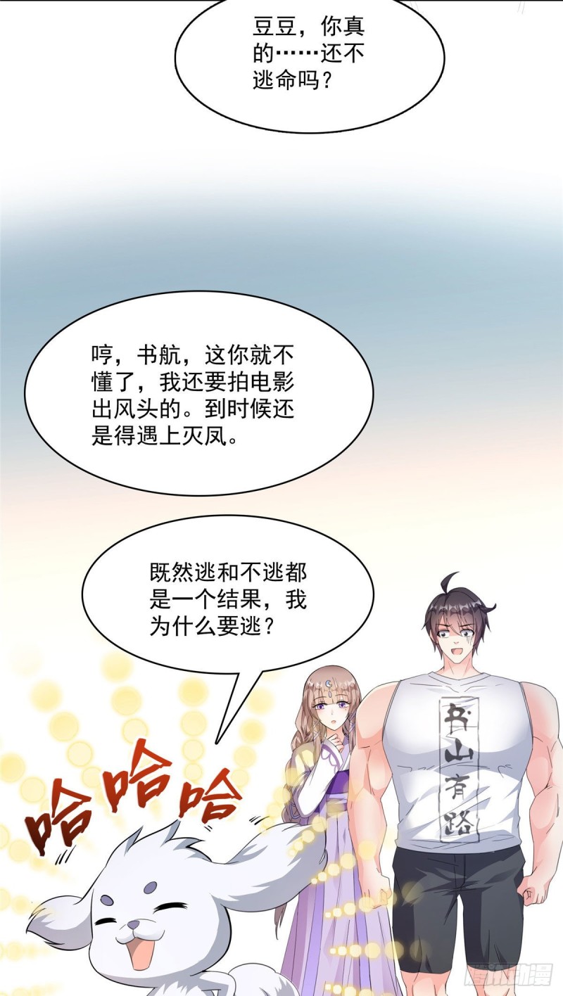 修真聊天群韩漫全集-第353话 诡异的默契无删减无遮挡章节图片 